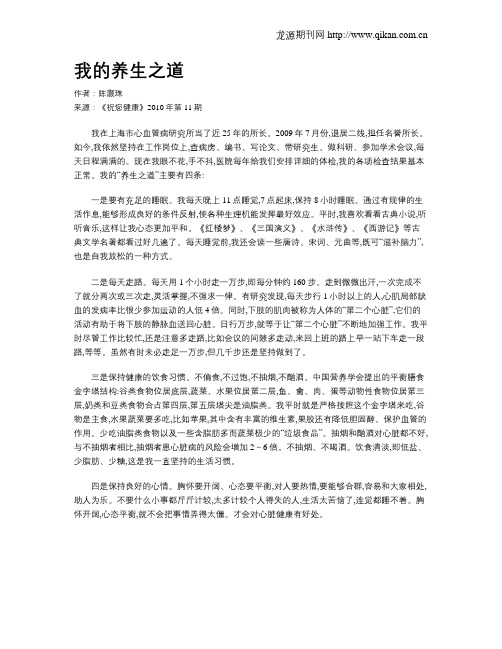 我的养生之道
