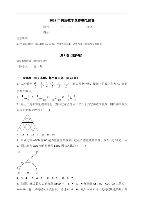 2019年初三数学竞赛试卷附答案