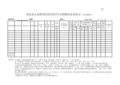 控辍保学表册 (1)