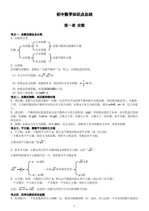 (完整版)北师大版初中数学知识点总结,推荐文档