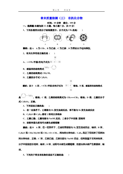 高中化学必修二 第三章 有机化合物 章末质量检测