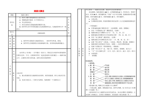 江西省吉安县凤凰中学七年级语文下册 戏曲大舞台导学案(无答案) 新人教版