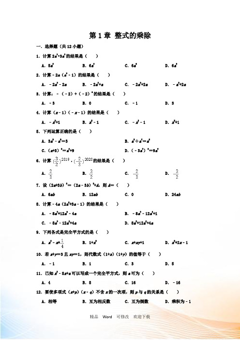 北师大版七年级数学下册第1章整式的乘除单元练习卷含解析