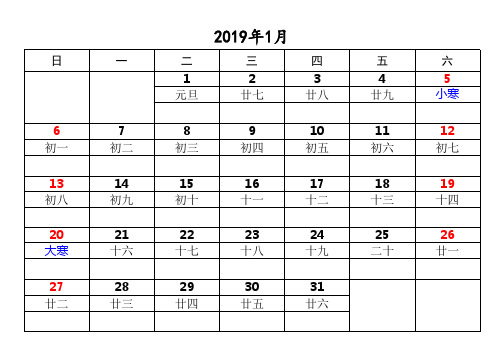 2019年日历(每月一张)-A4横向(含农历.节假日.记事本功能)