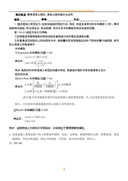 2015级硕士高等混凝土试题及答案16.2.1