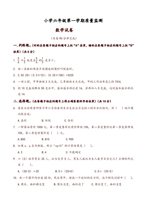 [推荐]黄埔区六年级数学上学期期末测试卷和答案