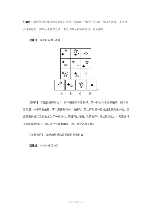 小升初外校英语考试图形推理大全