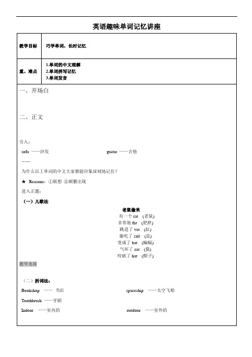 英语趣味单词记忆讲座