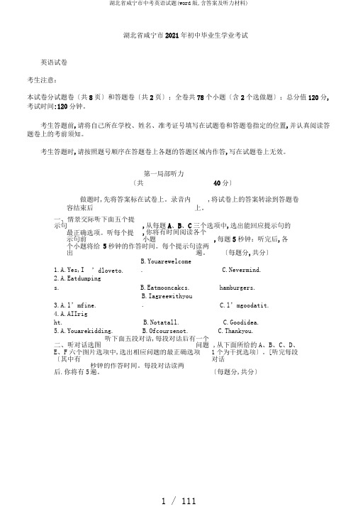 湖北省咸宁市中考英语试题(word版,含答案及听力材料)