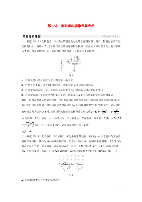 创新设计(全国通用)2017版高考物理二轮复习专题突破4电路与电磁感应第2讲电磁感应规律及其应用