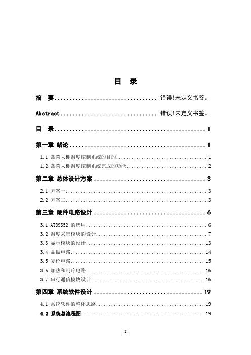 基于51单片机的油箱温度控制系统设计