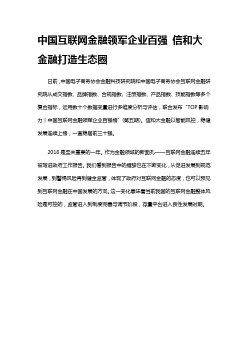 中国互联网金融领军企业百强榜