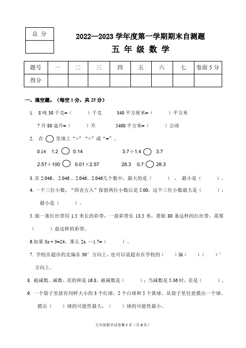 冀教版五年级第一学期数学期末测试题(word版 有答案)