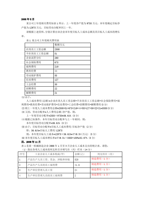 人力资源管理师三级薪酬章节计算题真题