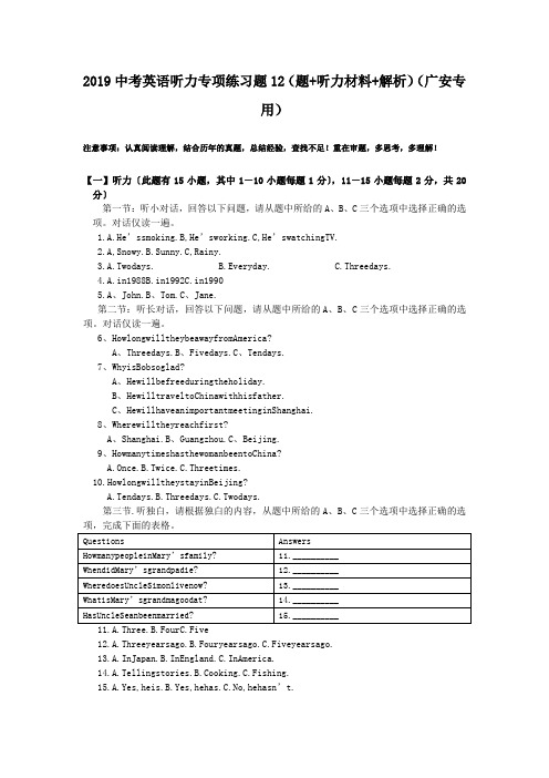 2019中考英语听力专项练习题12(题+听力材料+解析)(广安专用).doc