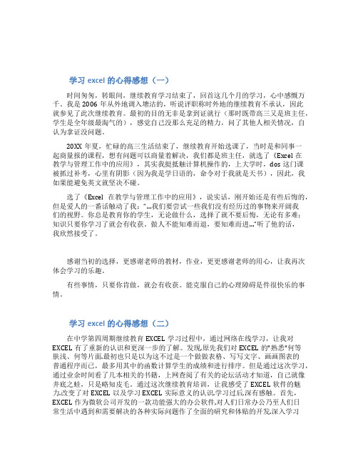 学习excel的心得感想