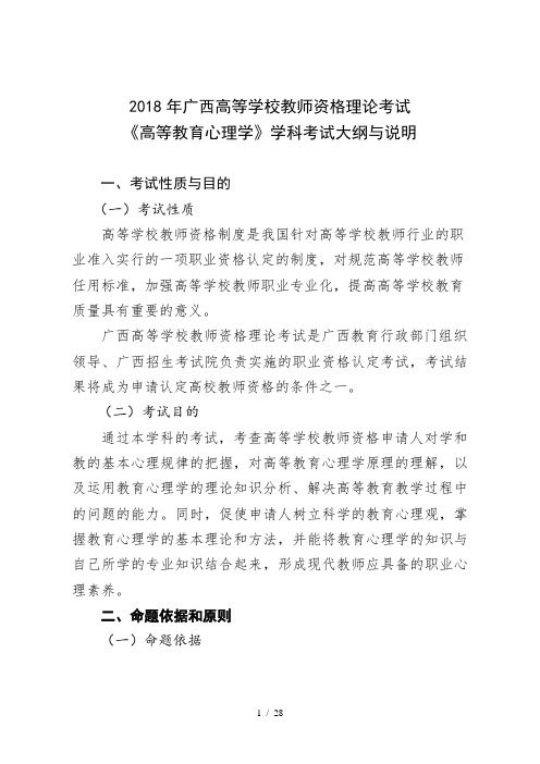 2014年广西高校教师资格理论考试