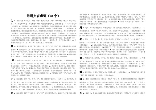 初中文言实词虚词总结