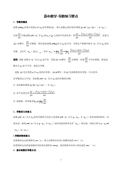 高中数学-导数知识点