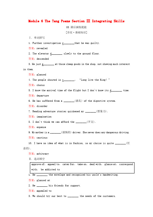 高中英语Module6TheTangPoemsSectionⅢIntegratingSkills课后