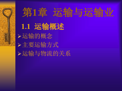 中职,物流运输,配送管理,PPT