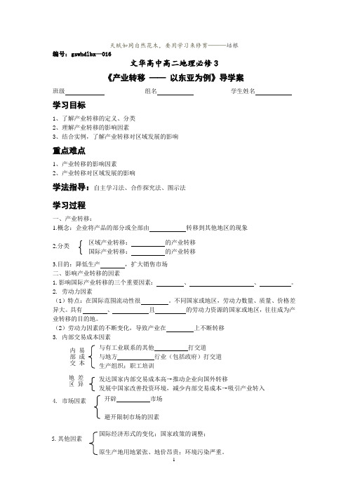 《产业转移——以东亚为例》导学案