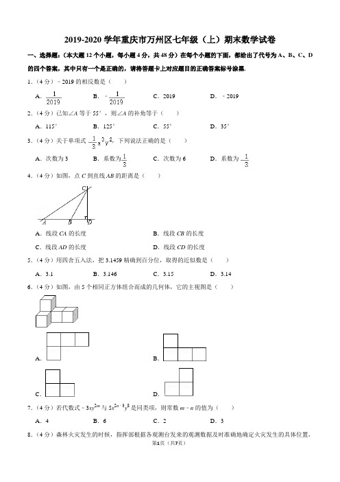 2019-2020学年重庆市万州区七年级(上)期末数学试卷