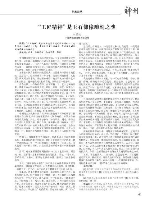 “工匠精神”是玉石佛像雕刻之魂