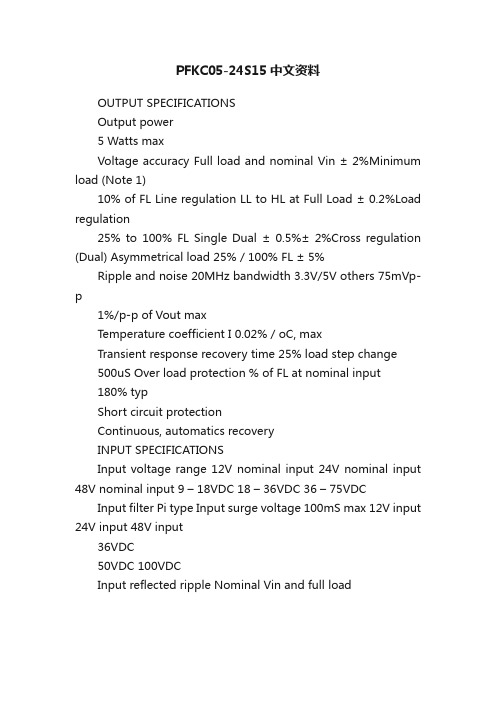 PFKC05-24S15中文资料