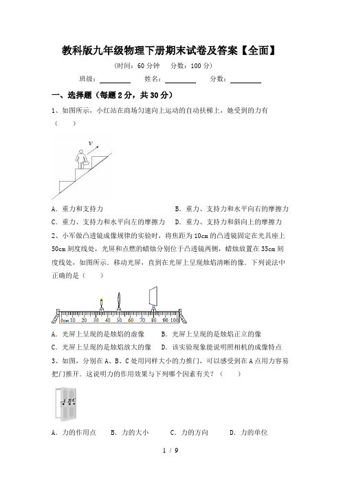 教科版九年级物理下册期末试卷及答案【全面】