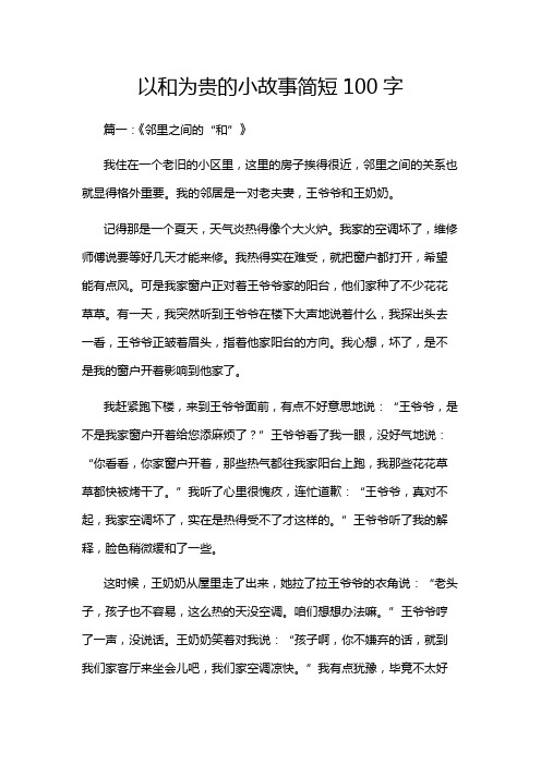 以和为贵的小故事简短100字