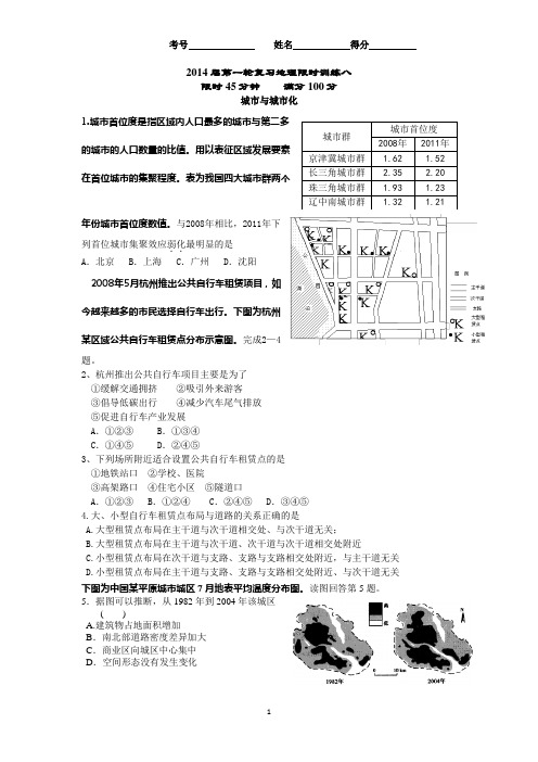 城市与城市化限时训练