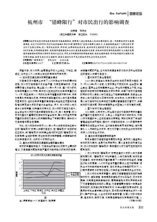 杭州市错峰限行对市民出行的影响调查