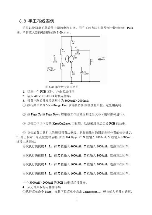 PCB手工布线_3