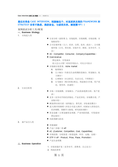 咨询公司case分析方法共11页word资料