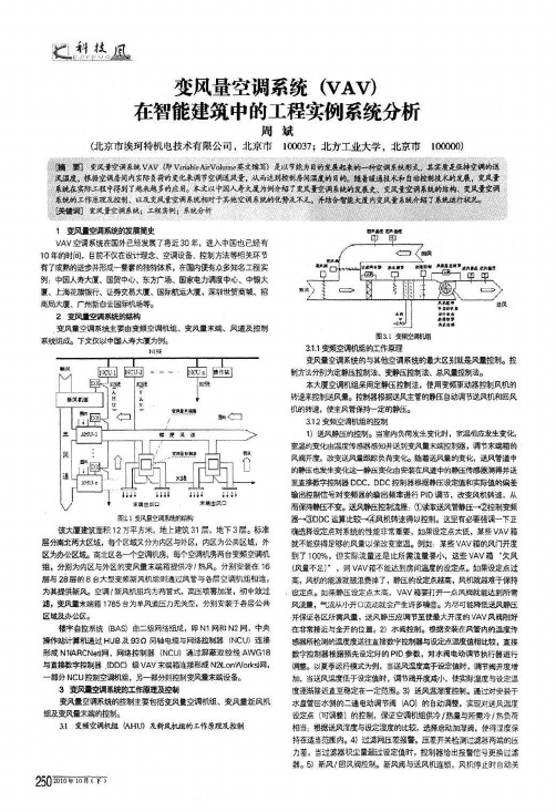 变风量空调系统vav在智能建筑中的工程实例系统分析