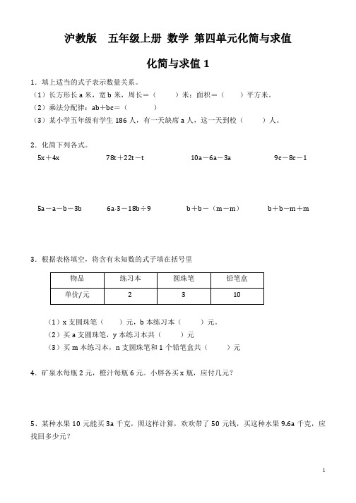 沪教版  五年级数学上册  化简与求值 提优卷