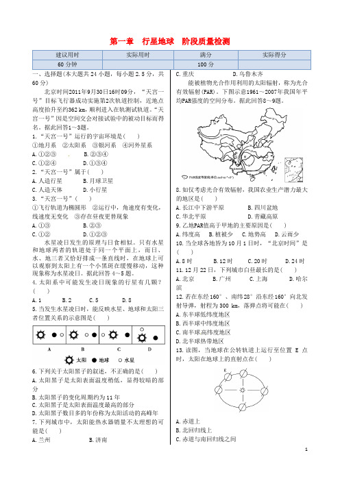 高中地理 第一章 行星地球同步练测 新人教版必修1