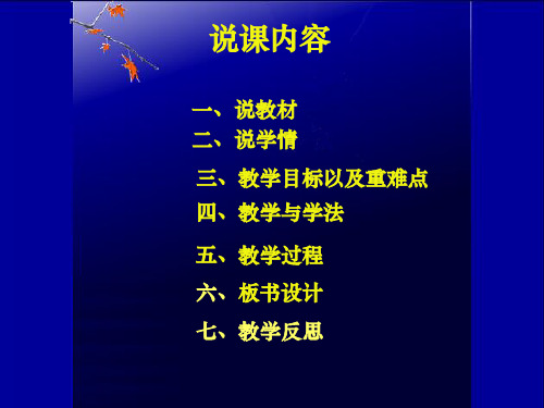 初中化学鲁教九年级上册第五单元 定量研究化学反应 化学反应的表示说课PPT