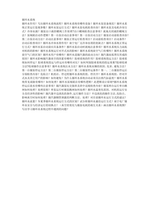 循环水系统