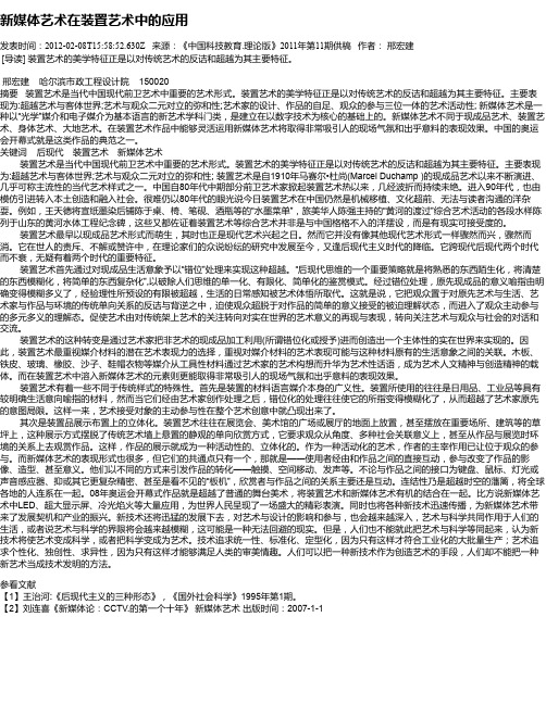 新媒体艺术在装置艺术中的应用