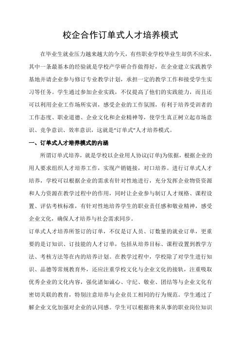 校企合作订单式人才培养方式