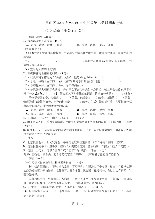 广东省湛江市霞山区2019-2019学年七年级下学期期末考试语文试卷共10页word资料