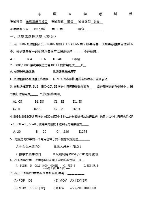 东南大学微机试卷-07期末-AB-KEY