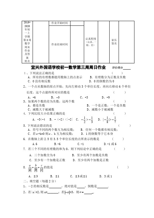 2019-2020年初一上学期第3周数学周末作业及答案