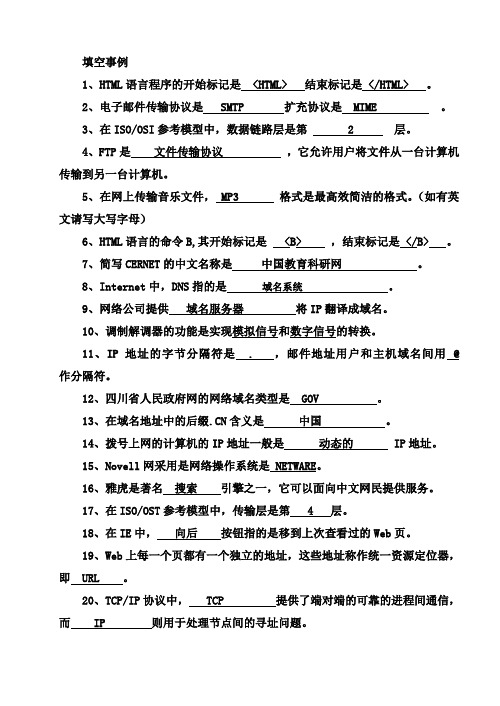 计算机网络基础填空答案