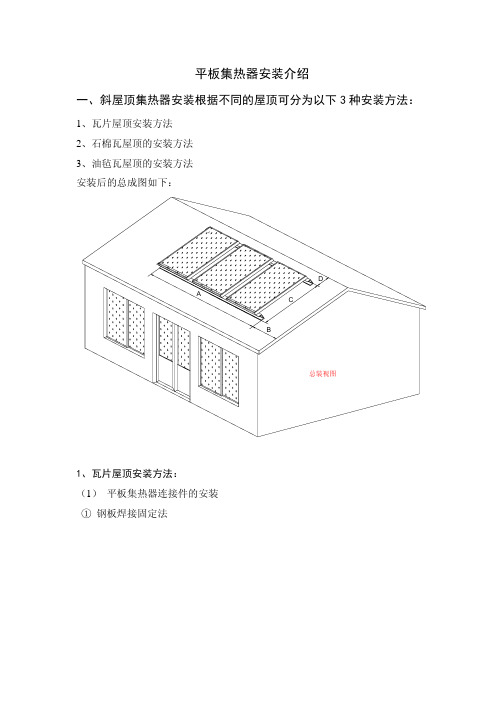 平板集热器安装介绍