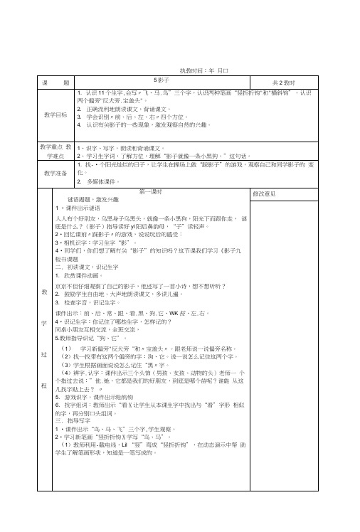 部编本一年级上册语文第六单元教案(修改新).docx