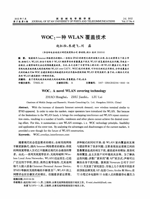 WOC：一种WLAN覆盖技术