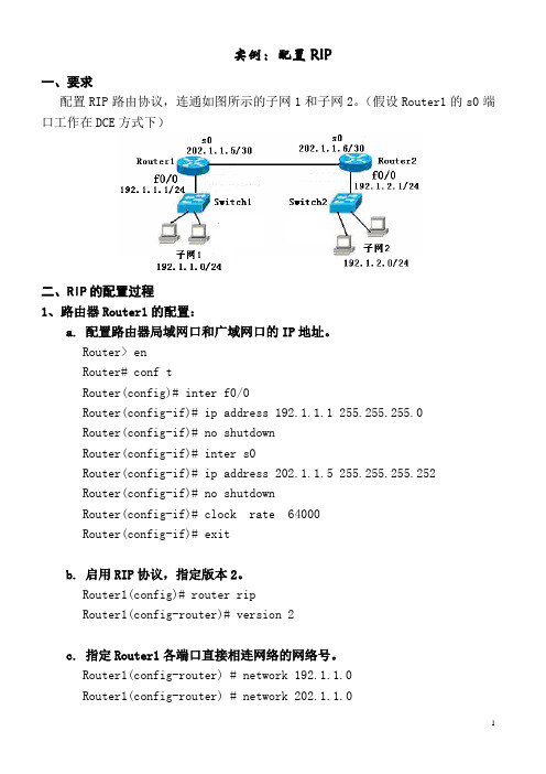 RIP配置实例